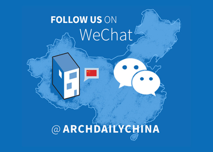 Follow ArchDaily China on WeChat