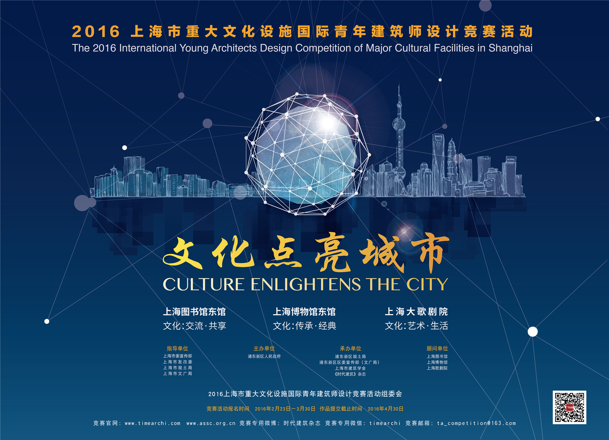 2016上海市重大文化设施 国际青年建筑师设计竞赛活动 | ArchDaily