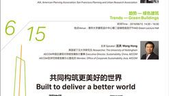 清华大学建筑设计研究院“走进外企”之“走进AECOM" 论坛及展览开幕