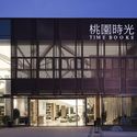 歌尔绿城 - 桃园时光 / 青岛绿城建筑设计院 + 北京环洋明天建筑设计 - 图书馆