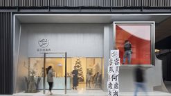 Chengdu Doko / House Fiction