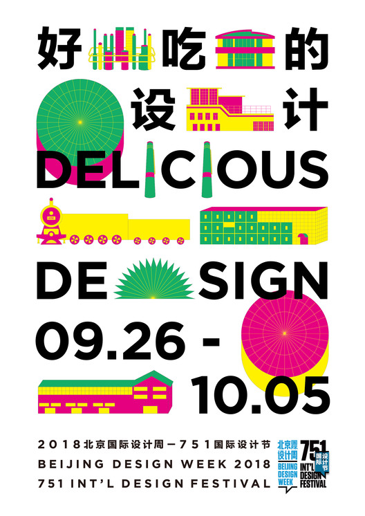 2018 Beijing Design Week - 751 International Design Festival Press Conference Interprets Food Aesthetics with 'Tasty Design' - Films & Architecture