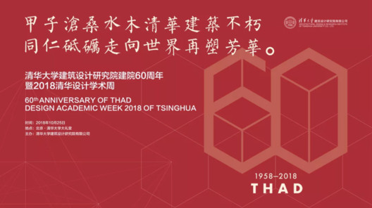 Coop Himmelb(l)au and UNStudio to speak at the 2018 Tsinghua Design Academic Week! Register for the year's premier forum. Coop Himmelb(l)au and UNStudio to speak at the 2018 Tsinghua Design Academic Week! Register for the year's premier forum. - Image 22 of 26