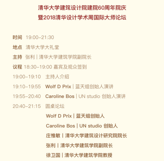 Coop Himmelb(l)au and UNStudio to speak at the 2018 Tsinghua Design Academic Week! Register for the year's premier forum. Coop Himmelb(l)au and UNStudio to speak at the 2018 Tsinghua Design Academic Week! Register for the year's premier forum. - Image 25 of 26