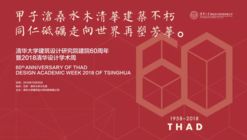 Listen to Academicians Share Their Insights on Architecture! Registration is Now Open for the 60th Anniversary of the Tsinghua Architectural Design and Research Institute & the 2018 Tsinghua Design Academic Week!