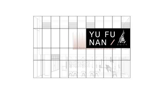 Yu Fu Nan / Diseño de interiores - Imagen 16 de 18