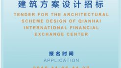 Competition Call: Architectural Design for the Shenzhen Qianhai International Financial Exchange Center