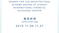 Convocatoria: Centro Internacional de Intercambio Financiero de Qianhai