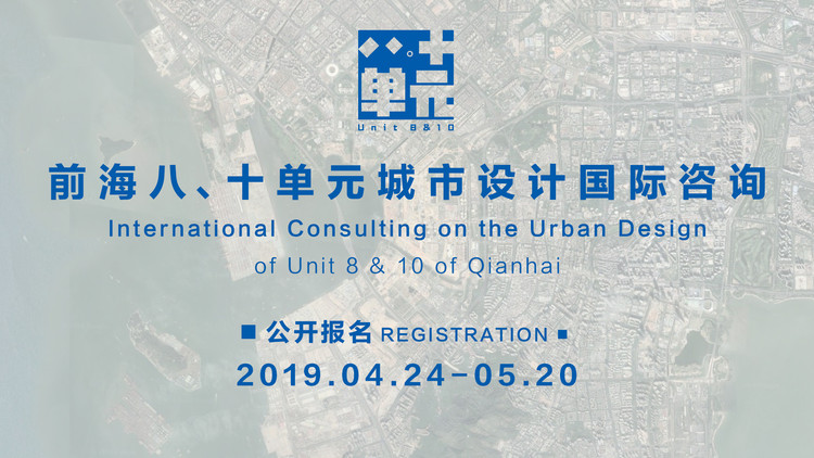 Chamada para inscrições: Consultoria internacional para o desenho urbano das Unidades 8 e 10 de Qianhai - Imagem 1 de 4