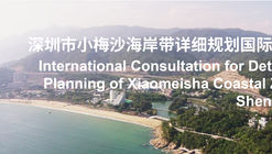 竞赛征集：深圳小梅沙滨海片区详细规划设计竞赛