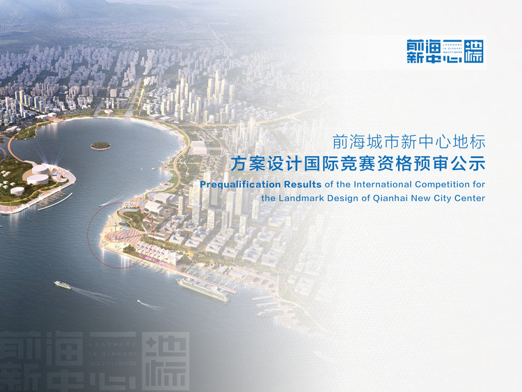 Prequalification Results of the International Competition for the Landmark Design of Qianhai New City Center - Featured Image