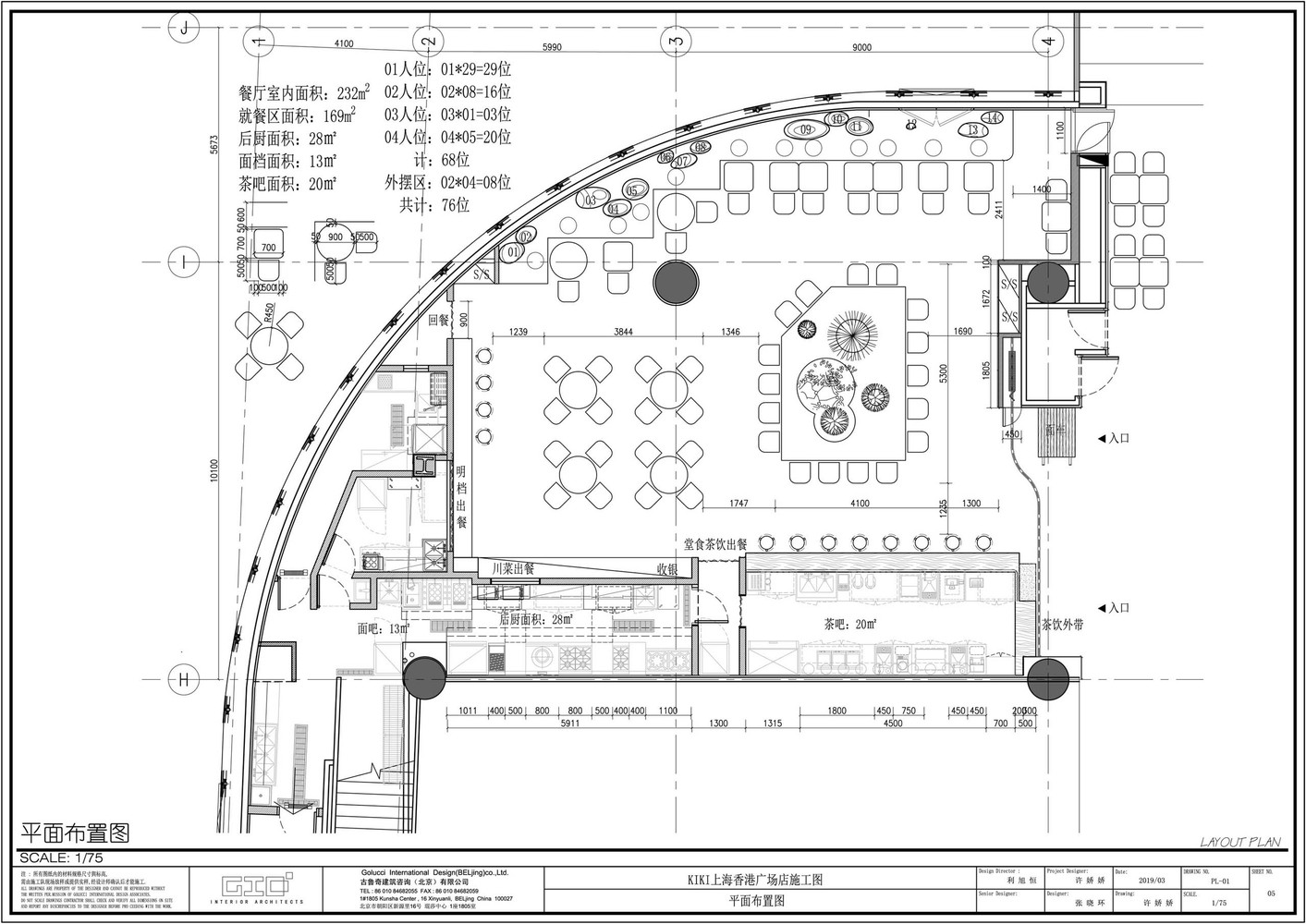 Gallery of KiKi Noodle House / Golucci Interior Architects 21