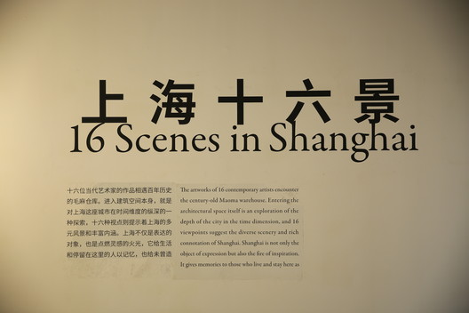 2019 Shanghai Urban Space Art Season | Spatial Art Section - Image 42 of 56