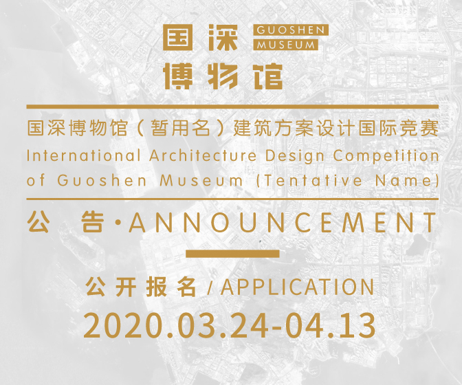 Call For Entries Announcement On The International Architecture Design Competition Of Guoshen Museum Tentative Name Archdaily