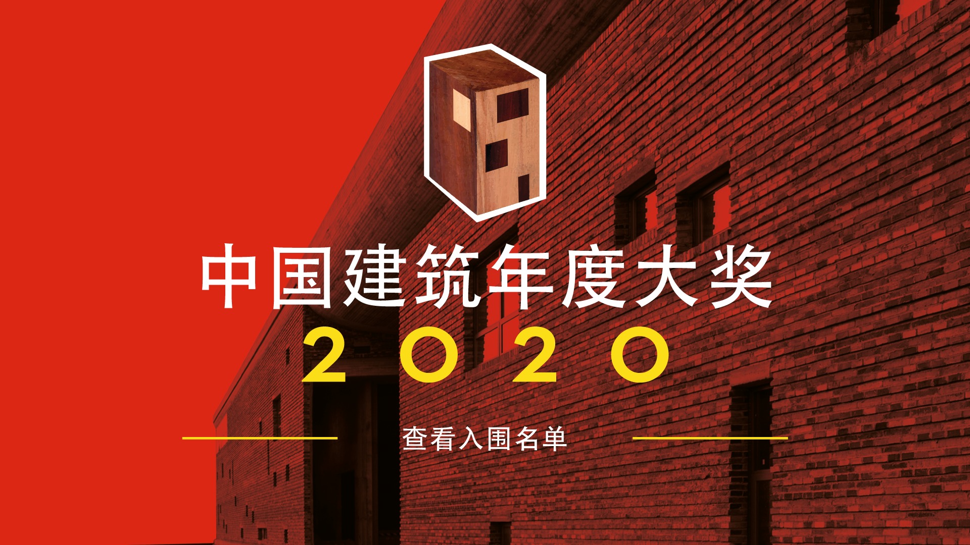 Archdaily China Building Of The Year 2020 Awards The Finalists