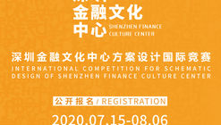 竞赛公告：深圳金融文化中心方案设计国际竞赛