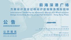 Convocatoria a licitación internacional para el diseño esquemático y los servicios de consultoría de diseño integral de la Plaza Qianhai Shenzhen - Hong Kong