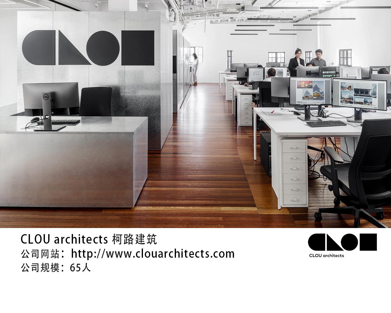 画廊 北京+上海工作|CLOU architects 柯路建筑:公关(媒体)经理、资深商务拓展、高级室内设计师、视觉特效师 - 1