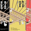 数字木构建造巡展：新即物性 - Image 1 of 4