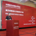 中国演艺设备技术协会演艺场馆设计分会成立大会圆满举办！ - Image 2 of 4