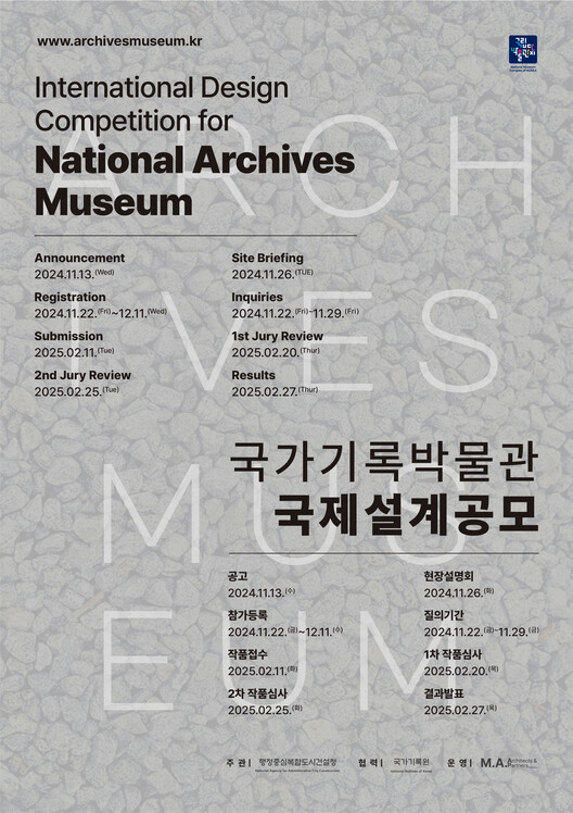 Call for Entries: International Design Competition for National Archives Museum of Korea - Image 1 of 1