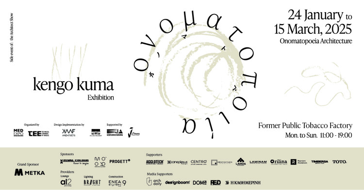 Kengo Kuma Exhibition: Onomatopoeia Architecture - Image 2 of 2