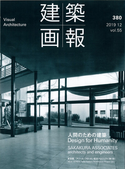 建築画報 Visual Architecture No.380: Design for Humanity / SAKAKURA ASSOCIATES Architects & Engineers