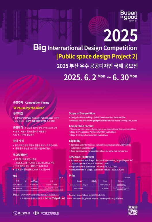 Call for Entries: 2025 Big International Design Competition - Public Space Design Project 2 - Image 1 of 1