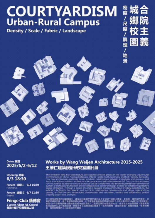合院主义·城乡校园：王维仁x王澍x陆文宇x张永和x朱涛x朱竞翔的对话 - 17 的图像 31