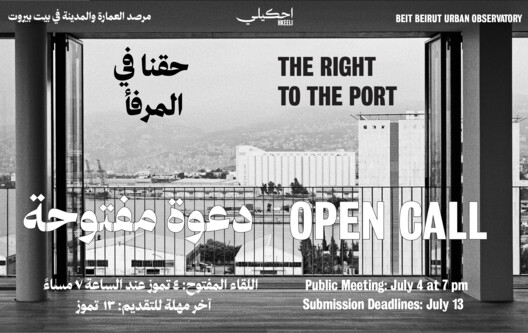 THE RIGHT TO THE PORT - Call for Proposals