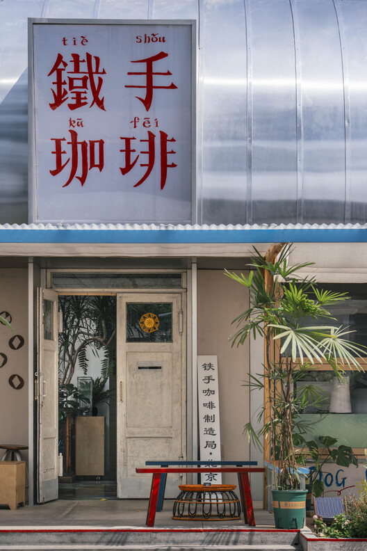 Renovation Design for the METAL HANDS Coffee Youyi Store Garden Branch / SA Architects - Image 20 of 30