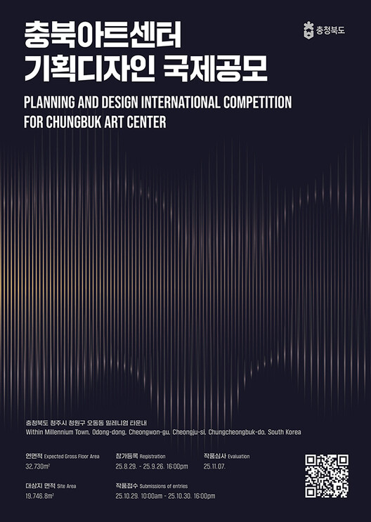 Planning and Design International Competition for Chungbuk Art Center - Image 1 of 1