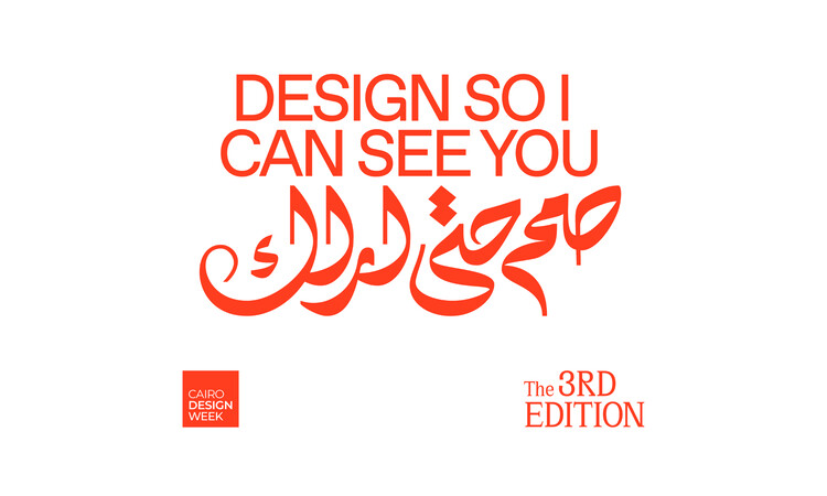 Cairo Design Week - Image 1 of 4