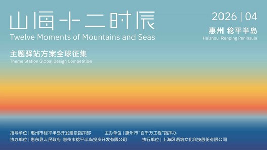 Call for Entries: Huizhou Themed Coastal Stations