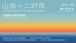 Call for Entries: Huizhou Themed Coastal Stations