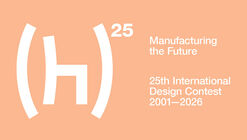 Enter the 25th Andreu World International Design Competition