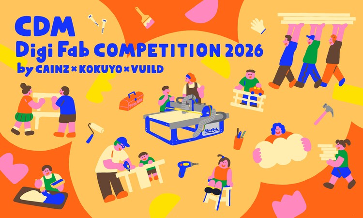 CDM Digi Fab Competition 2026 by CAINZ × KOKUYO × VUILD