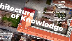 Open Call: International Competition for a New academic wing of 18. Comprehensive School "William Gladstone"