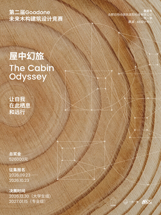 对话刘家琨、董功与罗宇杰:小型木结构建筑——为何建造,如何建造? - 主图