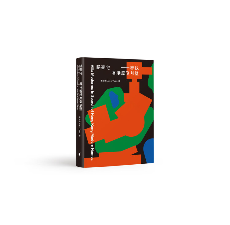 Villa Moderne: In Search of Hong Kong Modern Homes